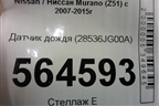 Датчик дождя (28536JG00A) для Nissan Murano (Z51) с 2007-2015г (Мурано)