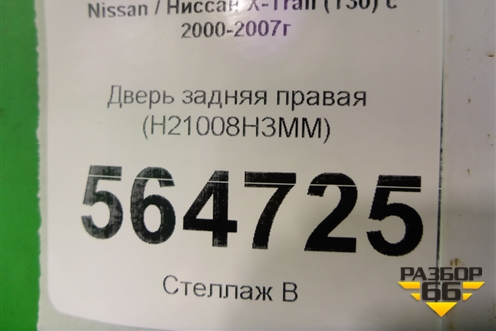 Дверь задняя правая (H21008H3MM) для Nissan X-Trail (Т30) с 2000-2007г (Хтраил)