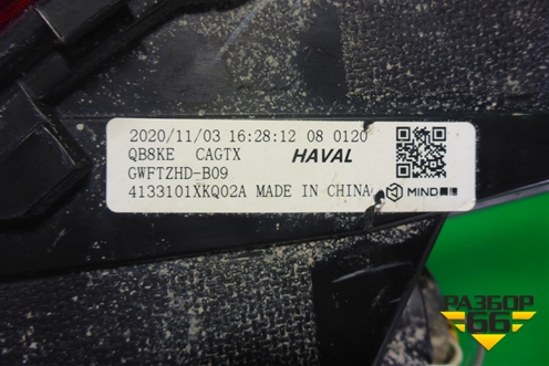 Фонарь задний наружный правый (4133102XKQ00A) для Haval F7 с 2019г (Ф7)