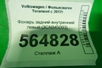Фонарь задний внутренний левый (3CN945093) для Volkswagen Teramont с 2017г (Терамонт)