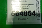 Фонарь задний наружный правый (до 2010г) (33500TL0G01) для Honda Accord(CU-CW) с 2008-2013г (Аккорд)