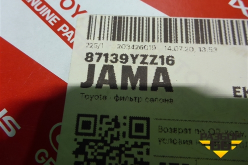 Фильтр салонный (87139YZZ16) для Toyota Rav-4 с 2012-2019г (Рав 4)