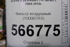 Фильтр воздушный (100007RX) для Scania 5 R Series с 2004-2016г