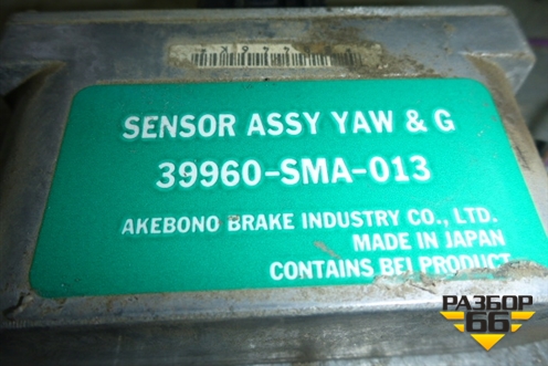 Датчик AIR BAG (передний) (39960SMA013) для Honda Civic 4D с 2006-2012г (Цивик)