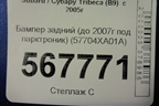 Бампер задний (до 2007г под парктроник) (57704XA01A) для Subaru Tribeca (B9)  с 2005г (Трибека)