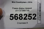 Накладка на капот (правая) (51137388118) для Mini Countryman F60 с 2016г (Кантримен)