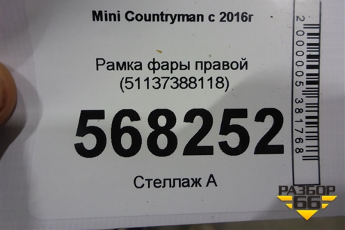 Накладка на капот (правая) (51137388118) для Mini Countryman F60 с 2016г (Кантримен)