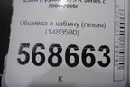 Обшивка в кабину (левая) (1483580) для Scania 5 R Series с 2004-2016г