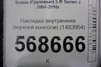 Накладка внутренняя (верхней консоли) (1483954) для Scania 5 R Series с 2004-2016г