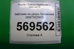 Эмблема на дверь багажника (9097502063) для Toyota Highlander с 2007-2013г (Хайлендер)