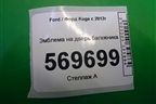 Эмблема на дверь багажника для Ford Kuga с 2012г (Куга 2)