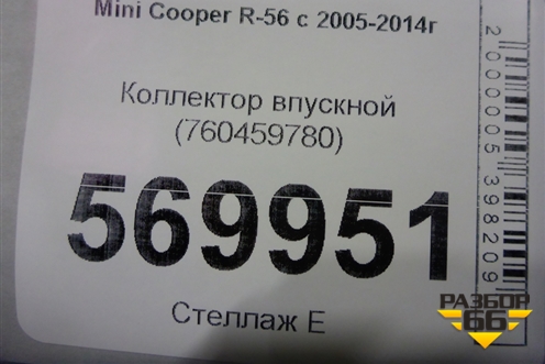 Коллектор впускной (760459780) для Mini Cooper R56 с 2005-2014г (Купер)