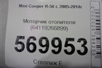 Моторчик отопителя (64119266899) для Mini Cooper R56 с 2005-2014г (Купер)