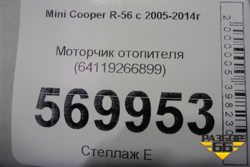Моторчик отопителя (64119266899) для Mini Cooper R56 с 2005-2014г (Купер)