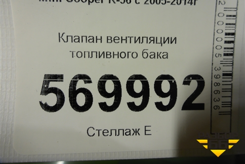 Клапан вентиляции топливного бака для Mini Cooper R56 с 2005-2014г (Купер)