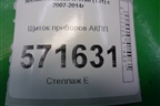 Щиток приборов АКПП (248103UB0A) для Nissan X-Trail (Т31) с 2007-2014г (Хтраил)