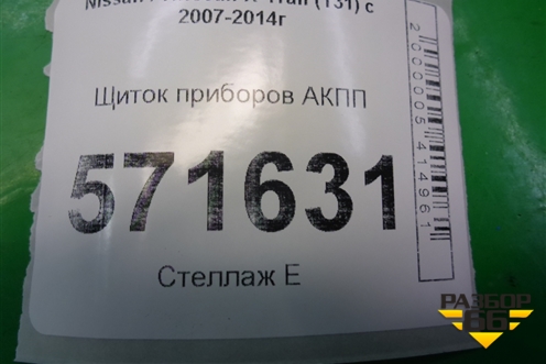 Щиток приборов АКПП (248103UB0A) для Nissan X-Trail (Т31) с 2007-2014г (Хтраил)