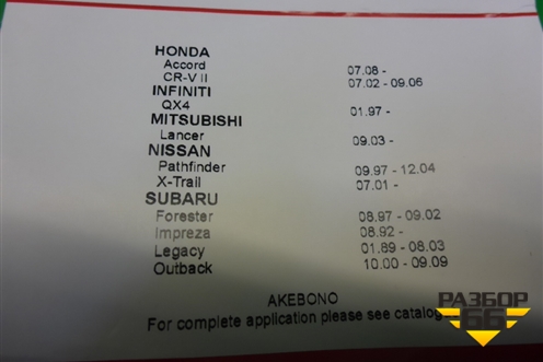 Ремкомплект суппорта (1131393X) для Honda Accord(CU-CW) с 2008-2013г (Аккорд)