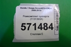 Ремкомплект суппорта (1131393X) для Honda Accord(CU-CW) с 2008-2013г (Аккорд)