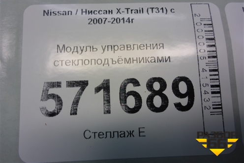Модуль управления стеклоподъёмниками (правый руль) (25401JG03A) для Nissan X-Trail (Т31) с 2007-2014г