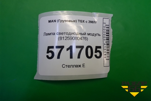 Лампа светодиодный модуль (81259080476) для MAN TGX с 2007г (ТГХ)