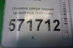 Обшивка двери задней правой под электрику (82926JG00A) для Nissan X-Trail (Т31) с 2007-2014г