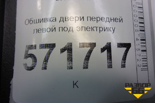 Обшивка двери передней левой под электрику (правый руль) (80977JG00A) для Nissan X-Trail (Т31) с 2007-2014г