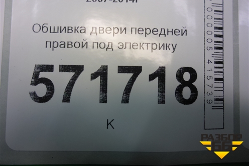 Обшивка двери передней правой под электрику (правый руль) (80976JG00A) для Nissan X-Trail (Т31) с 2007-2014г