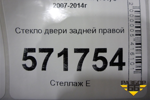 Стекло двери задней правой (заводская тонировка) для Nissan X-Trail (Т31) с 2007-2014г