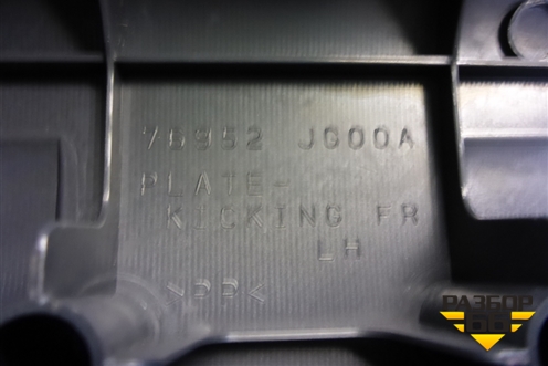 Накладка порога внутренняя переднего левого (76952JG00A) для Nissan X-Trail (Т31) с 2007-2014г (Хтраил)