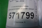 Стеклоподъёмник электрический задний левый для Nissan X-Trail (Т31) с 2007-2014г