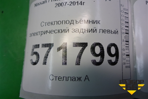 Стеклоподъёмник электрический задний левый для Nissan X-Trail (Т31) с 2007-2014г
