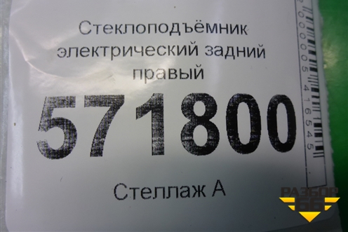 Стеклоподъёмник электрический задний правый для Nissan X-Trail (Т31) с 2007-2014г