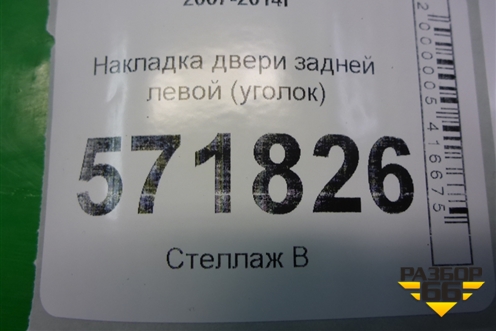 Накладка двери задней левой (уголок) (82235JG00A) для Nissan X-Trail (Т31) с 2007-2014г
