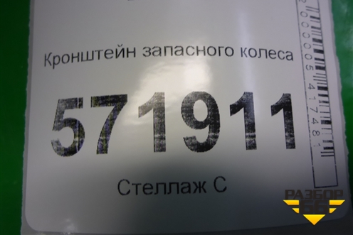 Кронштейн крепления запасного колеса (849A73UB0A) для Nissan X-Trail (Т31) с 2007-2014г