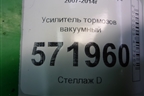 Усилитель тормозов вакуумный (0204023889) для Nissan X-Trail (Т31) с 2007-2014г