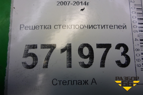 Решетка стеклоочистителей (правый руль) (66862JG000) для Nissan X-Trail (Т31) с 2007-2014г