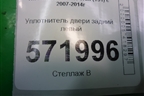 Уплотнитель двери задней левой для Nissan X-Trail (Т31) с 2007-2014г