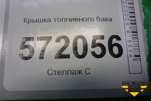 Крышка топливного бака для Nissan X-Trail (Т31) с 2007-2014г
