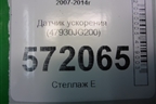 Датчик ускорения (47930JG200) для Nissan X-Trail (Т31) с 2007-2014г (Хтраил)