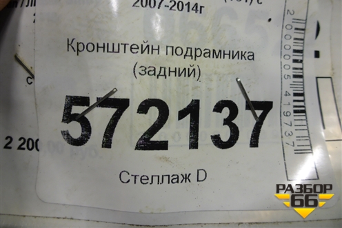 Кронштейн подрамника (задний) для Nissan X-Trail (Т31) с 2007-2014г