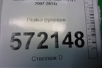 Рейка рулевая (правый руль) для Nissan X-Trail (Т31) с 2007-2014г (Хтраил)
