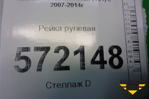 Рейка рулевая (правый руль) для Nissan X-Trail (Т31) с 2007-2014г (Хтраил)