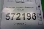 Пыльник заднего бампера левый (78819JG00A) для Nissan X-Trail (Т31) с 2007-2014г