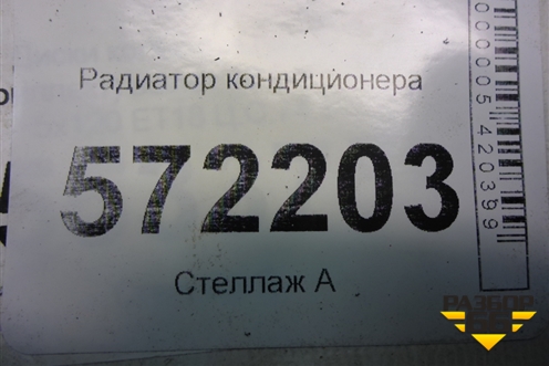 Радиатор кондиционера для Nissan X-Trail (Т31) с 2007-2014г