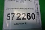 Блок управления двигателем (2,0л MR20) для Nissan X-Trail (Т31) с 2007-2014г