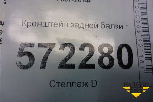 Кронштейн задней балки для Nissan X-Trail (Т31) с 2007-2014г