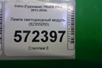 Лампа светодиодный модуль (82355055) для Volvo TRUCK FH с 2013-2019г (ФШ)