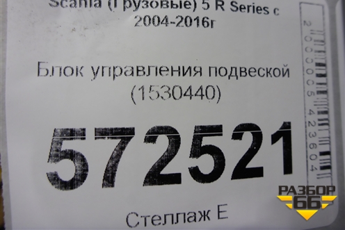 Блок управления подвеской (1530440) для Scania 5 R Series с 2004-2016г