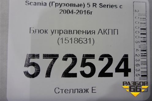 Блок управления АКПП (1518631) для Scania 5 R Series с 2004-2016г
